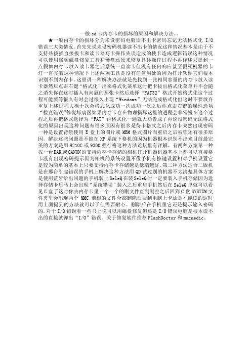 一般sd卡内存卡的损坏的原因和解决方法。。