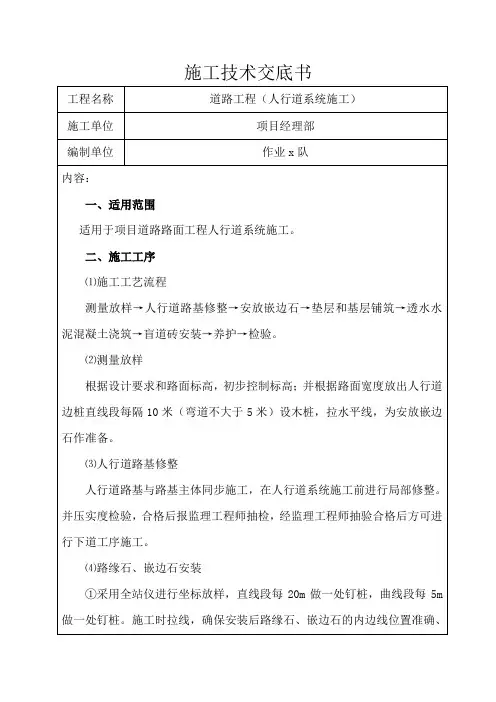 人行道系统施工技术交底