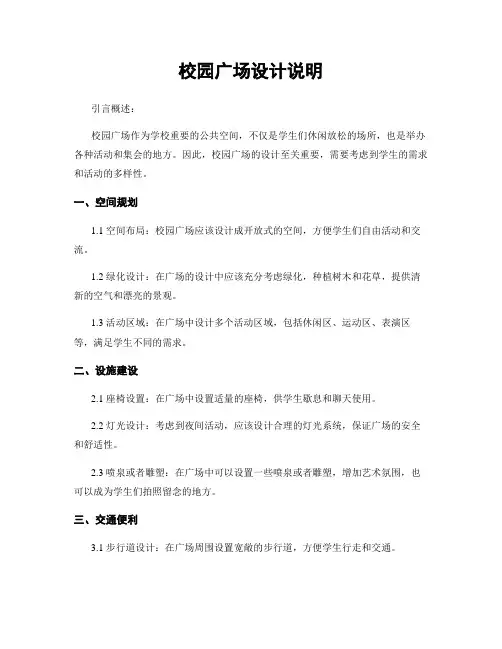 校园广场设计说明