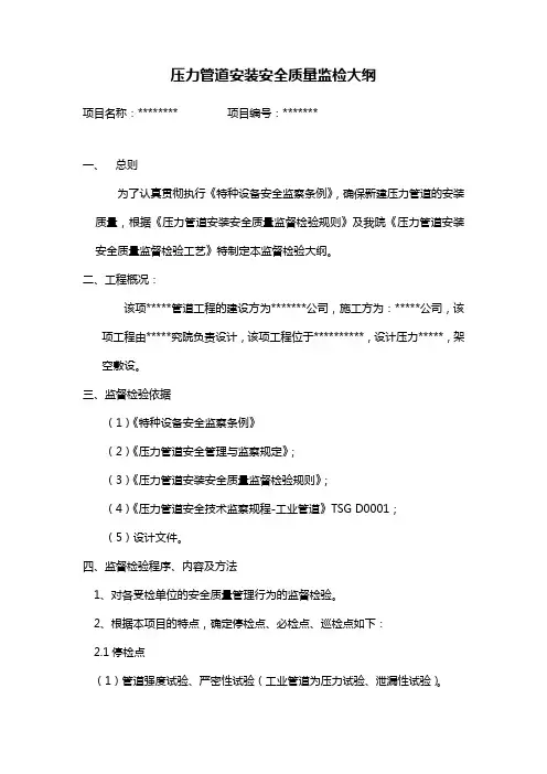 压力管道安装安全质量监督检验通用大纲