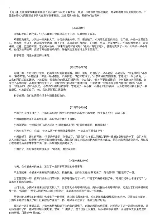 儿童科学故事精选【四篇】