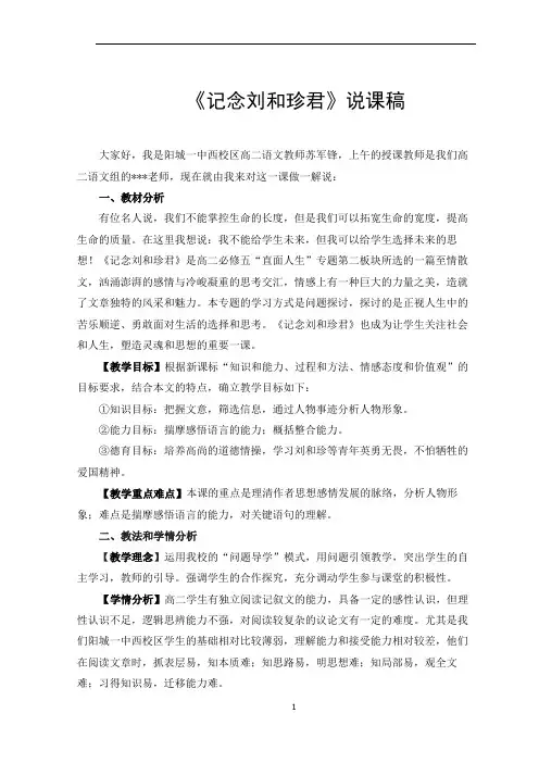 《记念刘和珍君》说课稿