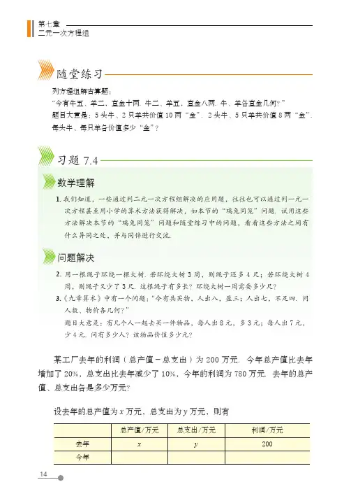 (五四制) 鲁教版数学 7年级下册 配套练习册 一课一练 基本功训练_5
