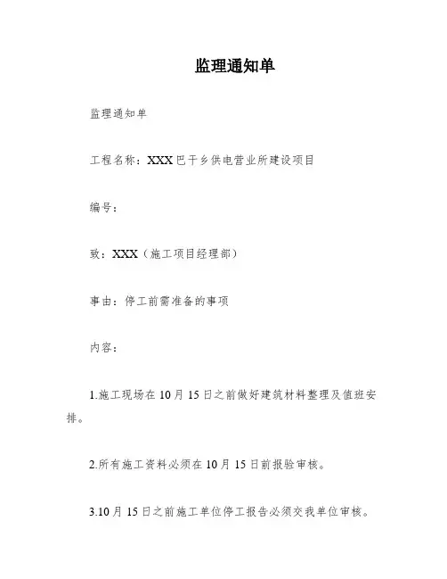 监理通知单