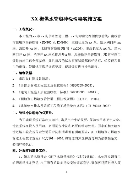 供水管道冲洗消毒实施方案