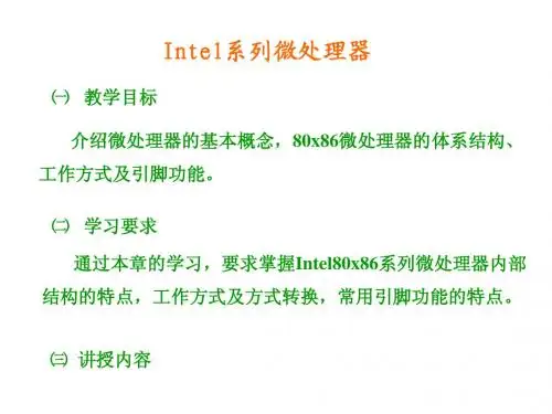 Intel微处理器