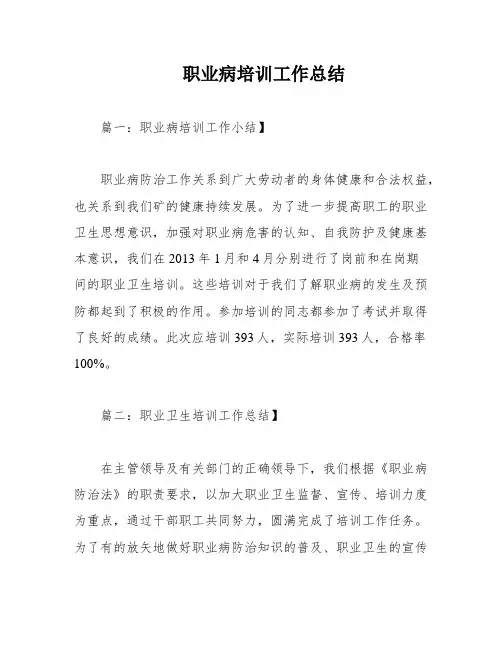 职业病培训工作总结