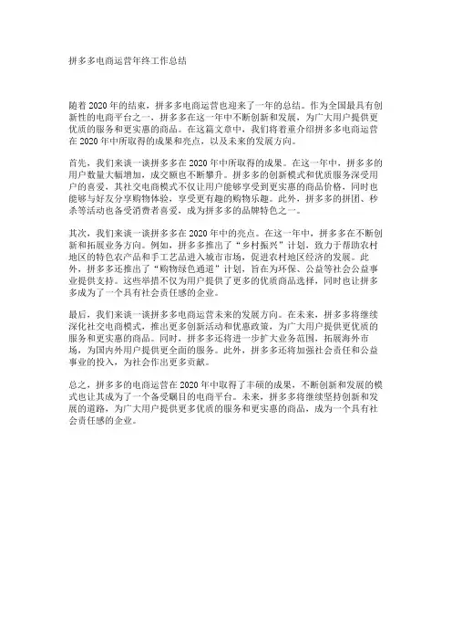 拼多多电商运营年终工作总结