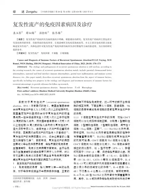 复发性流产的免疫因素病因及诊疗