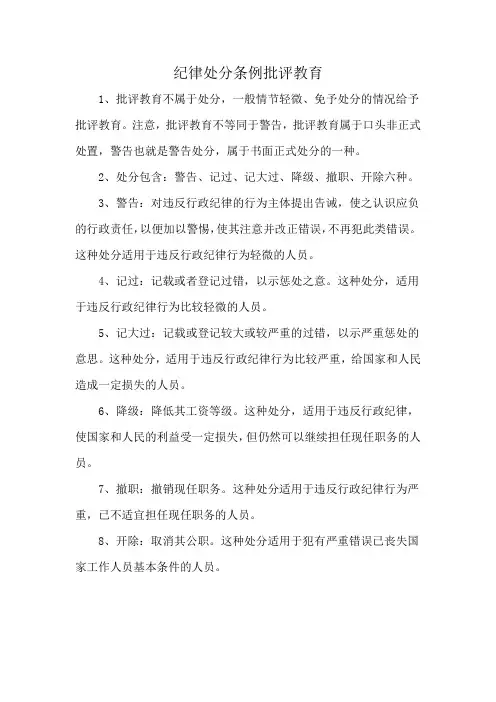 纪律处分条例批评教育