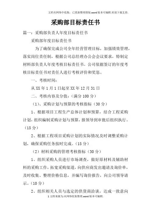 采购部目标责任书