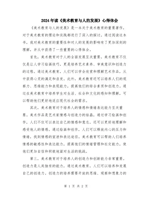 2024年读《美术教育与人的发展》心得体会