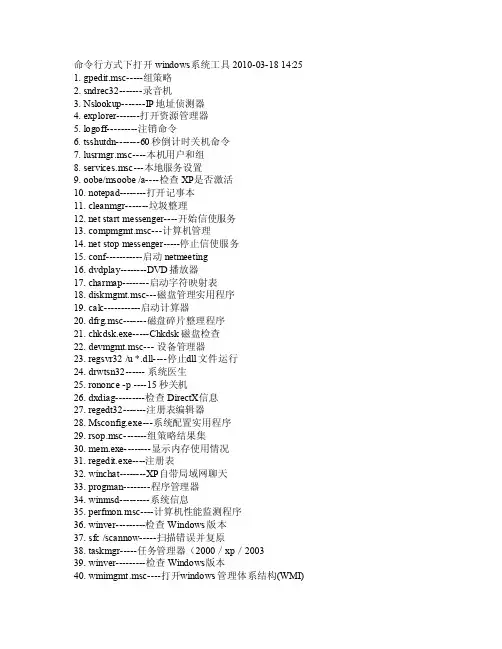 命令行方式下打开windows系统工具