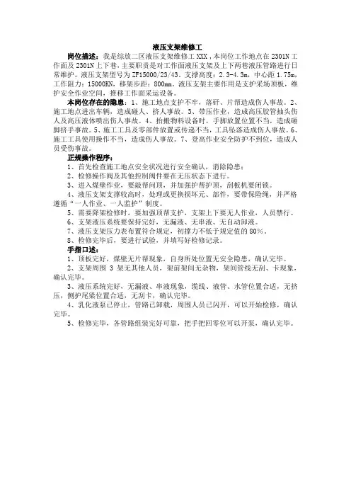 检修班各组岗位描述、手指口述、操作规范