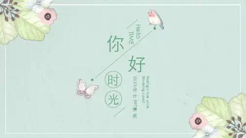高级感清新文艺风格PPT模板
