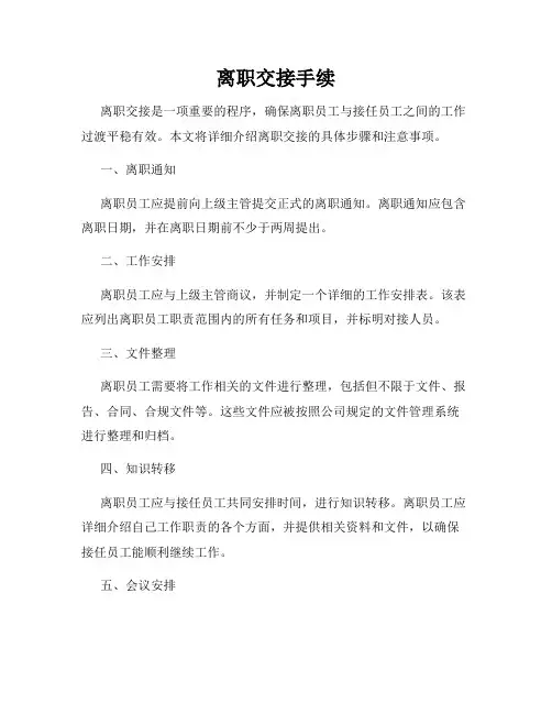 离职交接手续