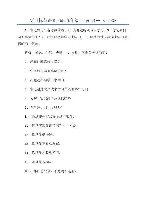 新目标英语Book5九年级上unit1--unit5GF