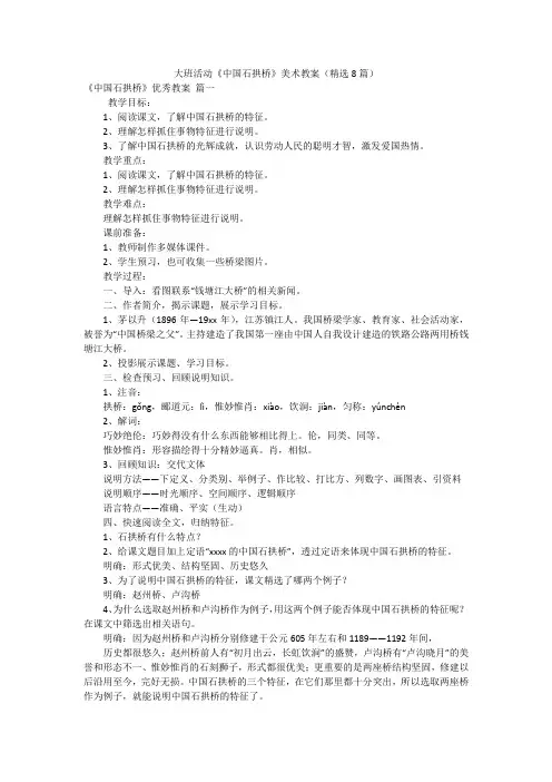 大班活动《中国石拱桥》美术教案(精选8篇)