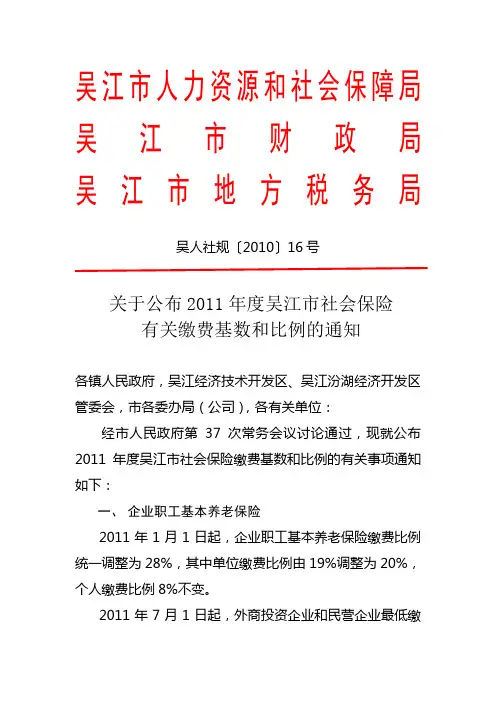 2011年社会保险政策变动(正式文件)