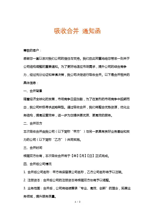 吸收合并通知函