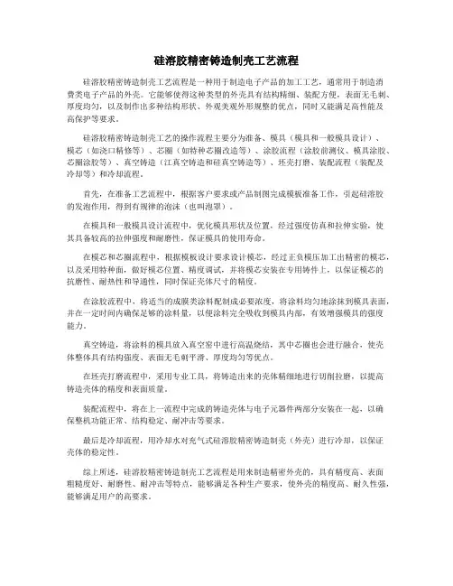 硅溶胶精密铸造制壳工艺流程