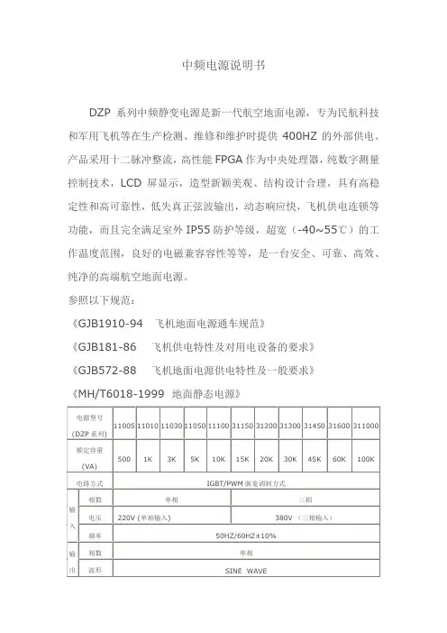 中频电源说明书