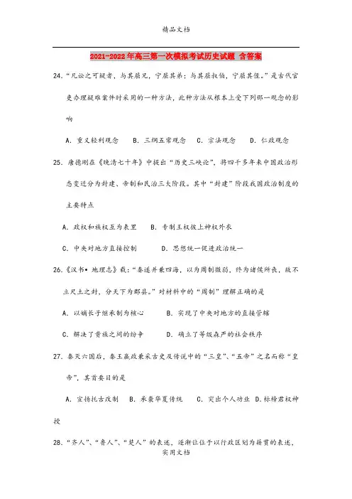 2021-2022年高三第一次模拟考试历史试题 含答案
