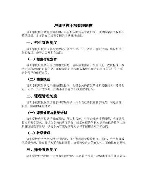 培训学校十项管理制度
