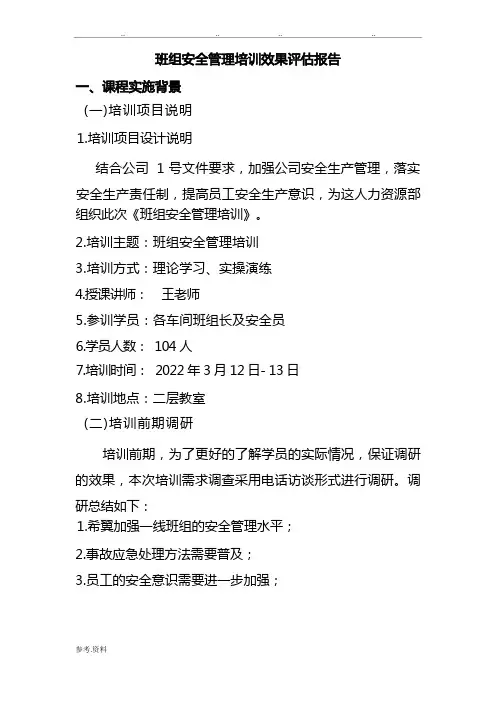 培训效果评估报告
