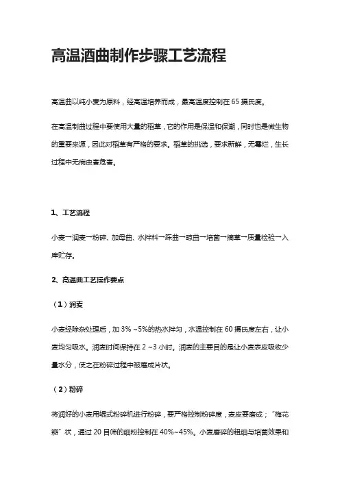 [全]高温酒曲制作步骤工艺流程