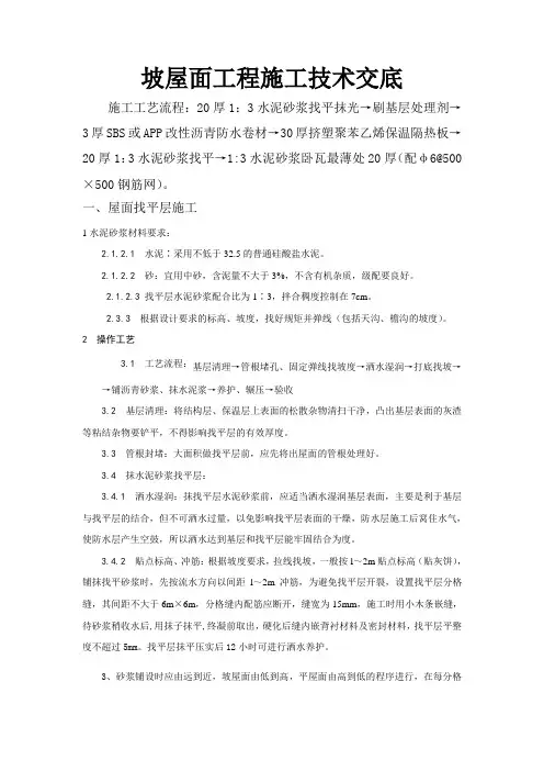 坡屋面工程施工技术交底
