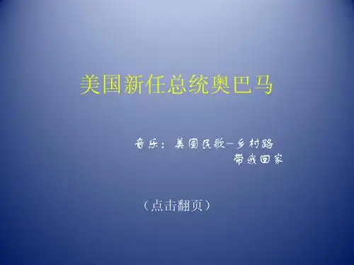 美国总统OBM