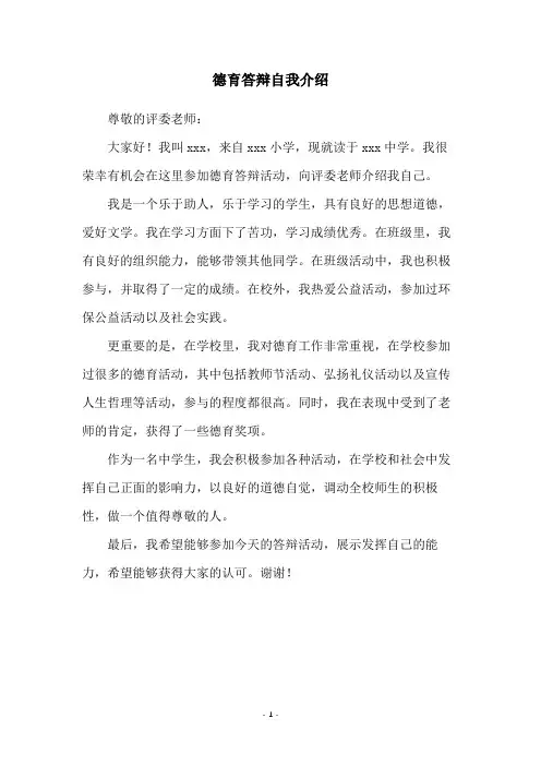 德育答辩自我介绍