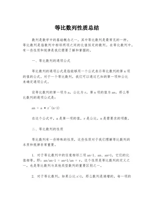 等比数列性质总结