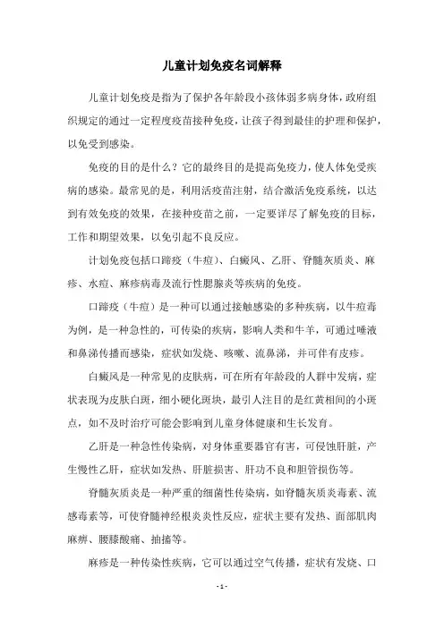 儿童计划免疫名词解释