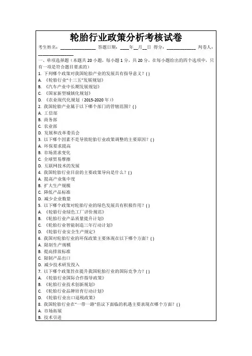 轮胎行业政策分析考核试卷