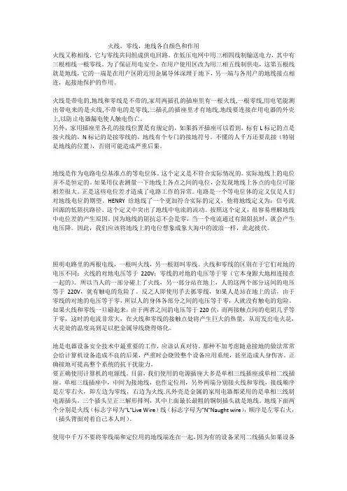 火线,零线,地线各自颜色和作用
