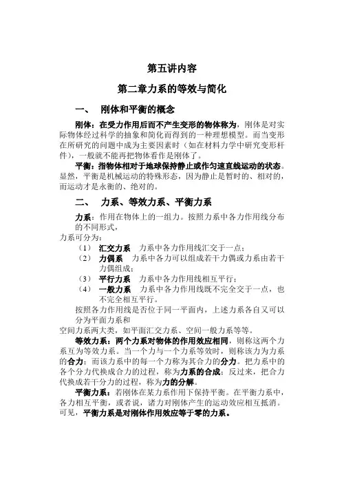 五、力系的等效与简化