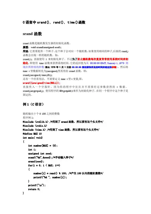 C语言中srand(), rand(), time()函数