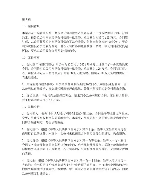 案例法律分析报告(3篇)