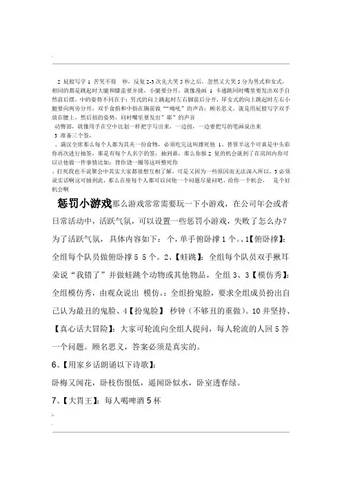 惩罚类小游戏