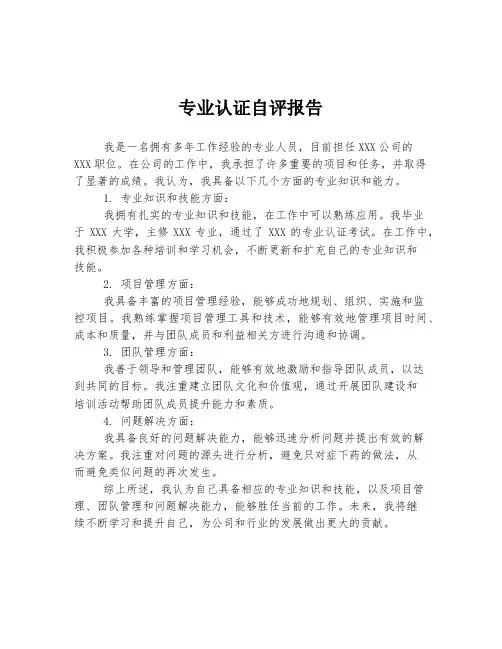 专业认证自评报告
