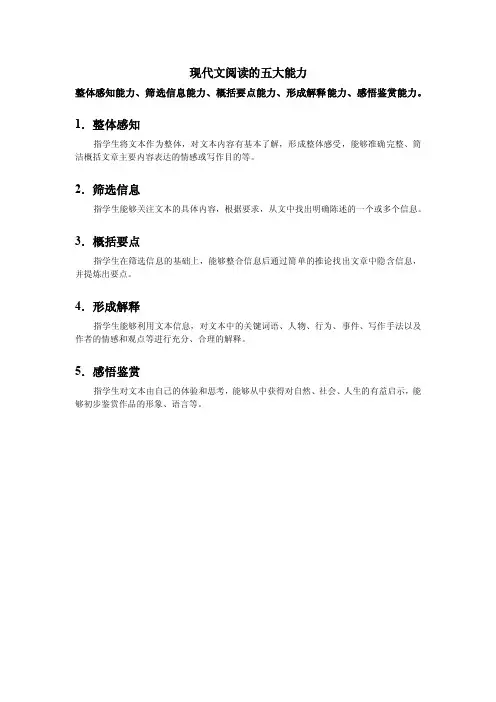 现代文阅读的五大能力