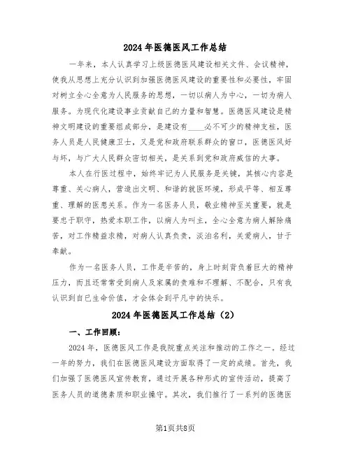 2024年医德医风工作总结(5篇)