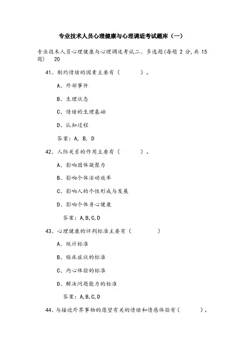 心理健康与心理调适考试题(含答案)