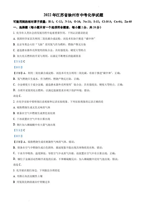 2022年江苏省徐州市中考化学真题(解析版)