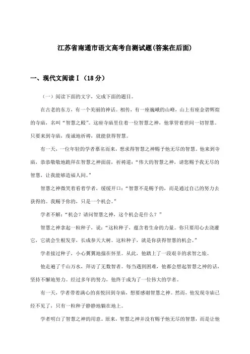 江苏省南通市语文高考试题与参考答案