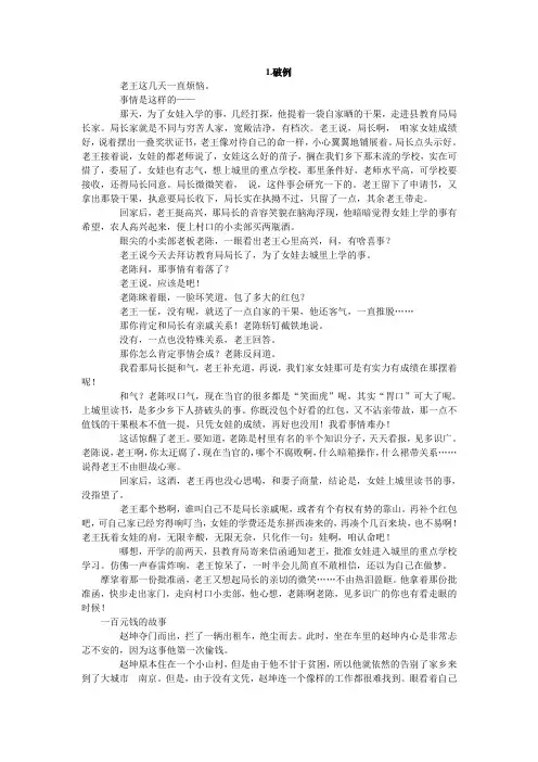 编写故事 范文