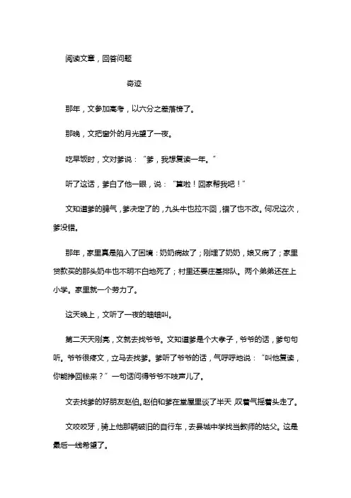 《奇迹》阅读练习及答案
