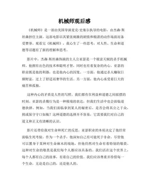 机械师观后感